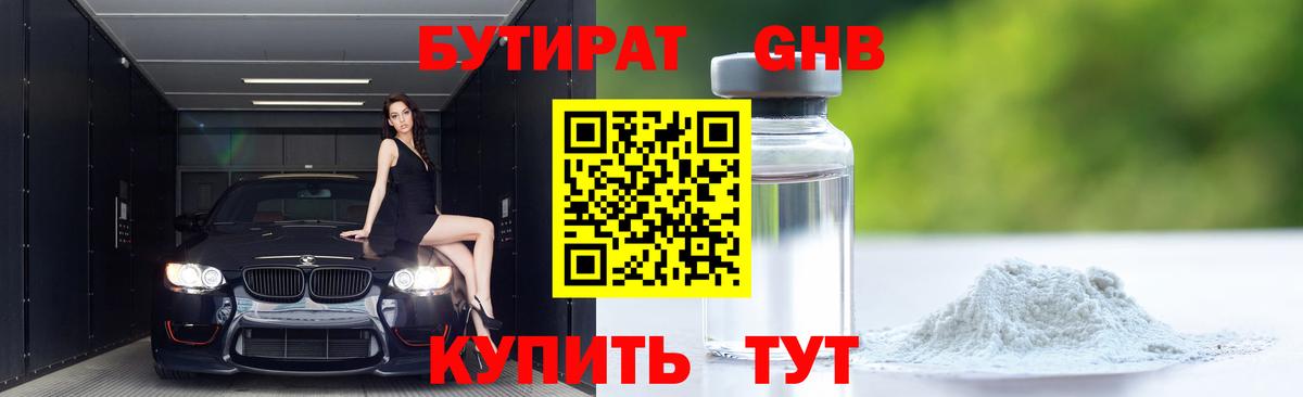 Кумертау  Бутират оксибутират  Вход с VPN 