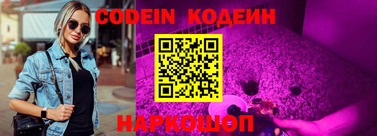 Codein Purple Drank Кумертау