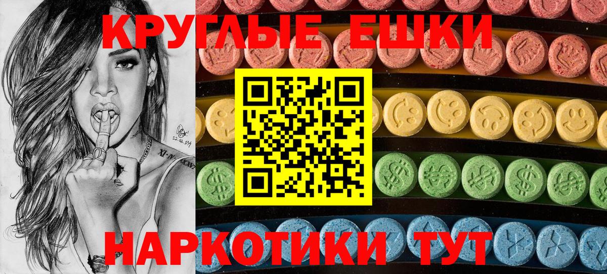Экстази круглые Кумертау