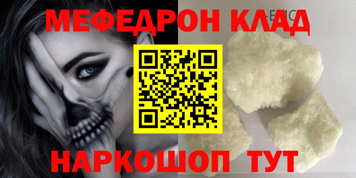 МЯУ-МЯУ кристаллы  Вход с VPN  Кумертау 