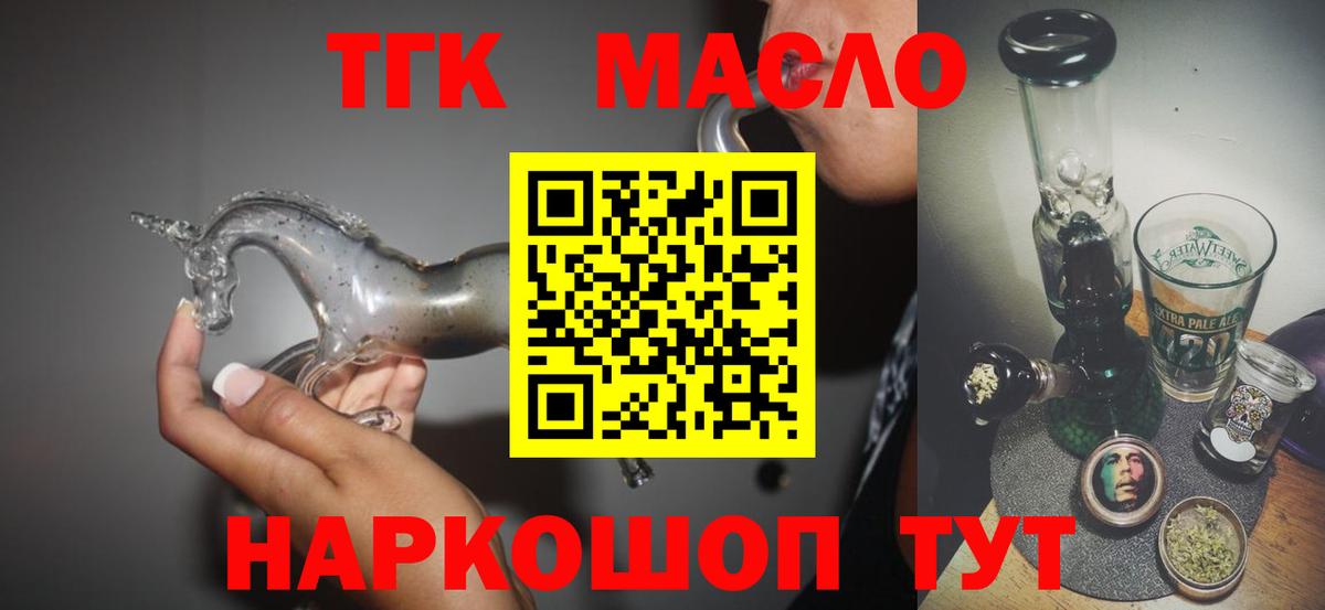 Дистиллят ТГК THC oil  где купить   Кумертау  Вход с VPN  ТГК жижа 